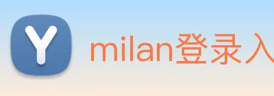milan登录入口 Logo